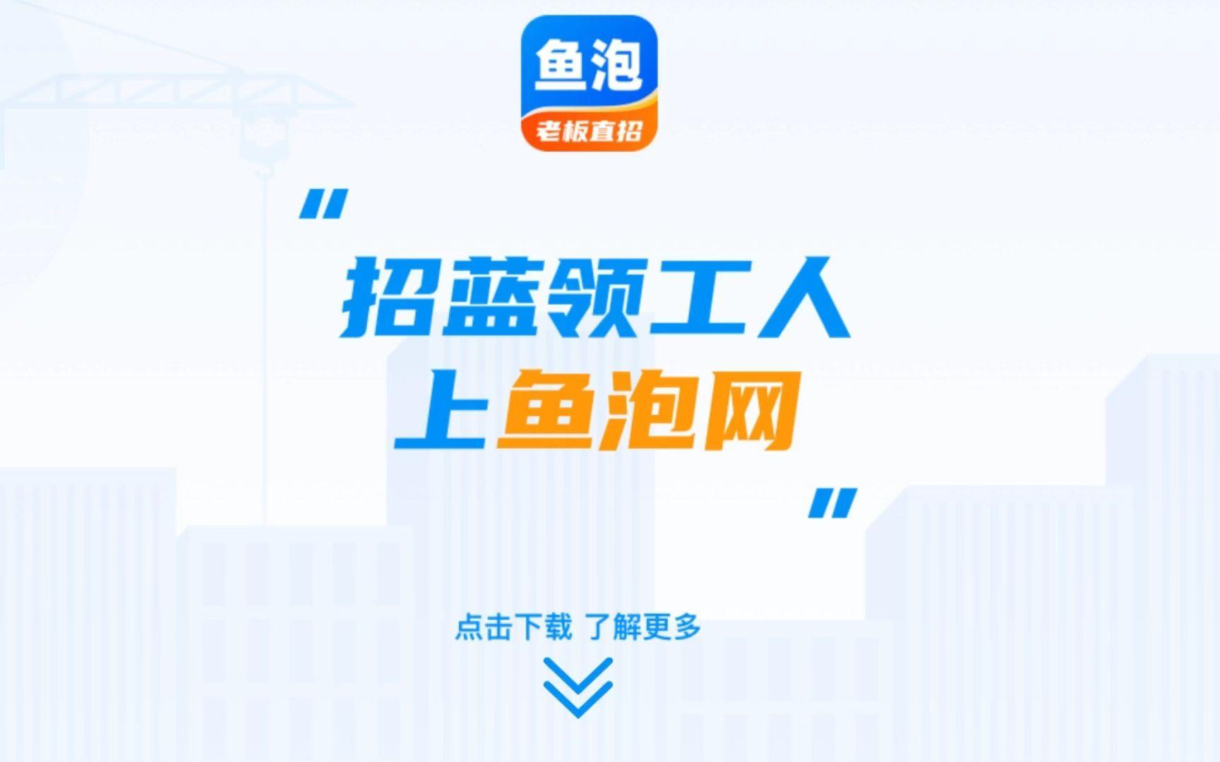 鱼泡网招工真实吗(45岁至55岁招工附近有吗)