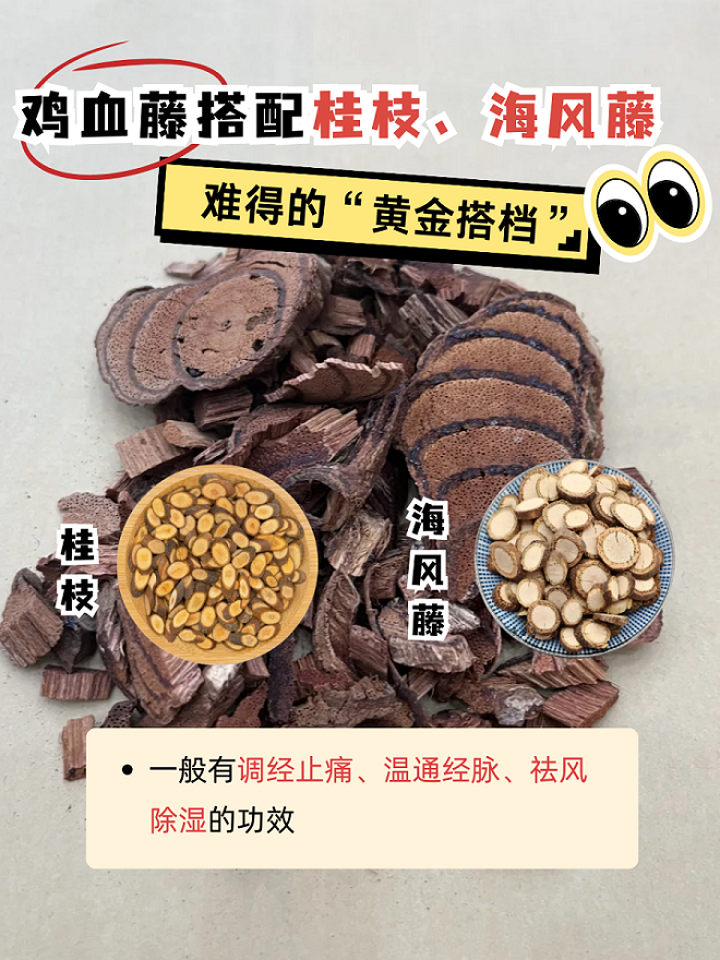 血风藤的功效与作用(血风藤的功效与作用及禁忌)