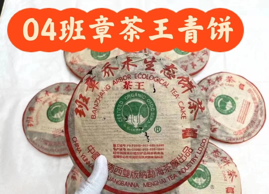 班章茶为什么叫班章(班章茶是生普还是熟普)