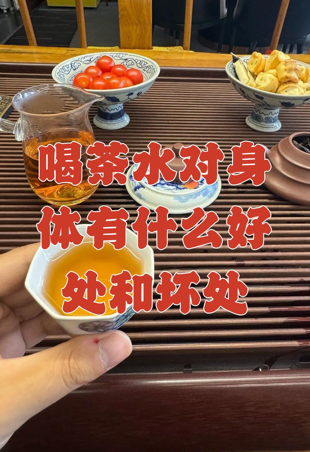 喝茶叶对身体有哪些好处和坏处(女人喝茶叶对身体有哪些好处和坏处)