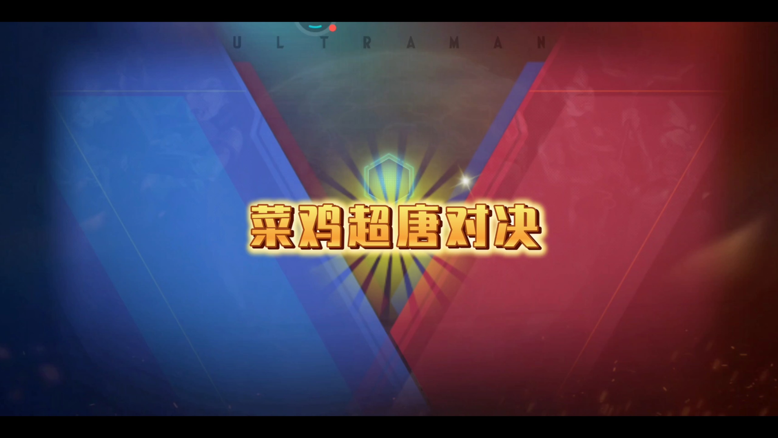 菜鸡互啄什么意思(菜鸡互啄是不是成语)