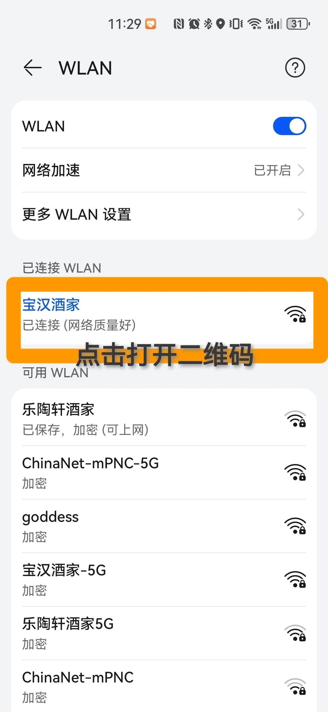 怎么扫码连接wifi(安卓手机怎么扫码连接wifi)