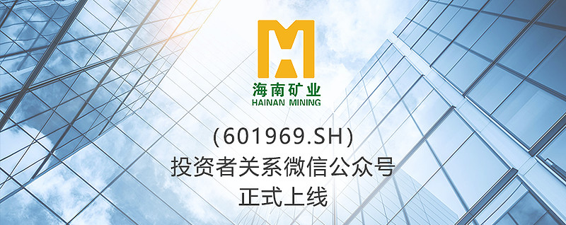 海南矿业(601969)股吧(海南矿业601969股吧主力资金流向)