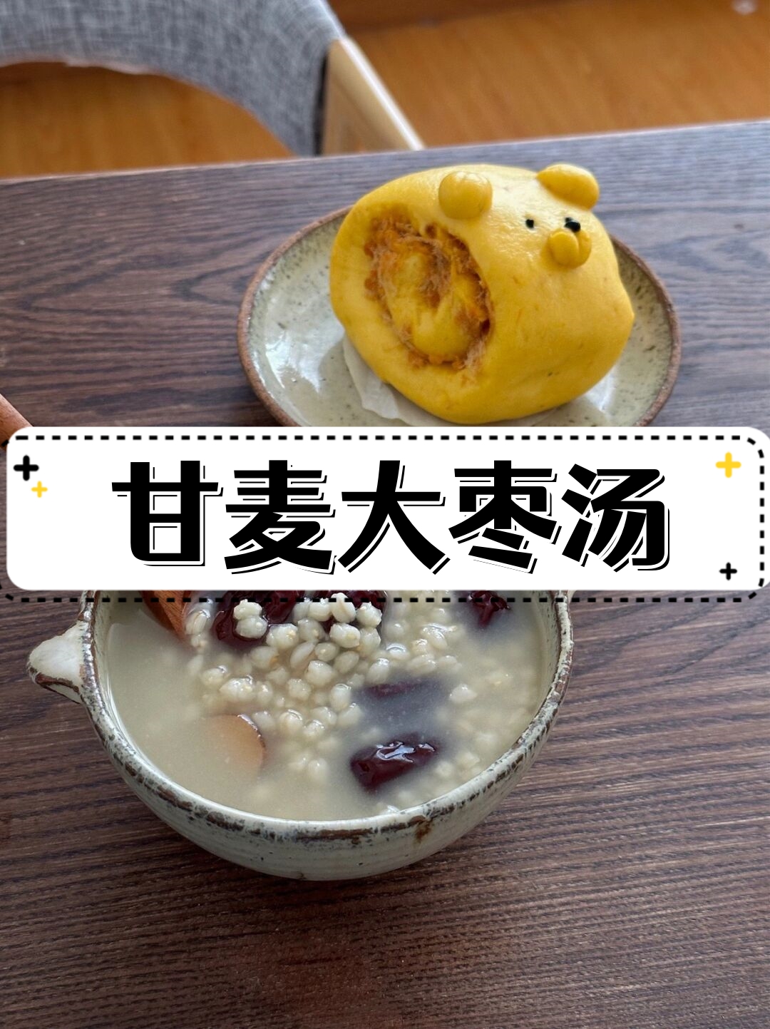 甘麦大枣汤的配方剂量(三种人不宜喝甘麦大枣汤)