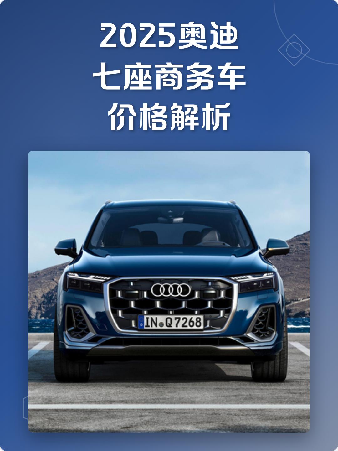 奥迪商务车7座报价和图片(奥迪商务车7座报价和图片及价格)