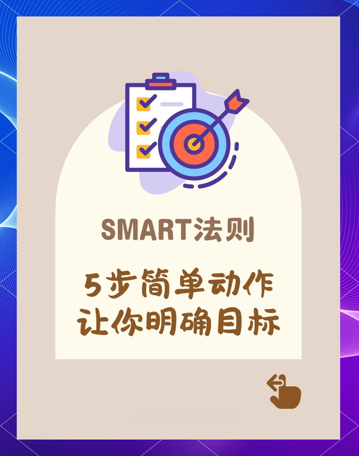 smart原则个人计划例子(smart原则个人计划例子大学生)