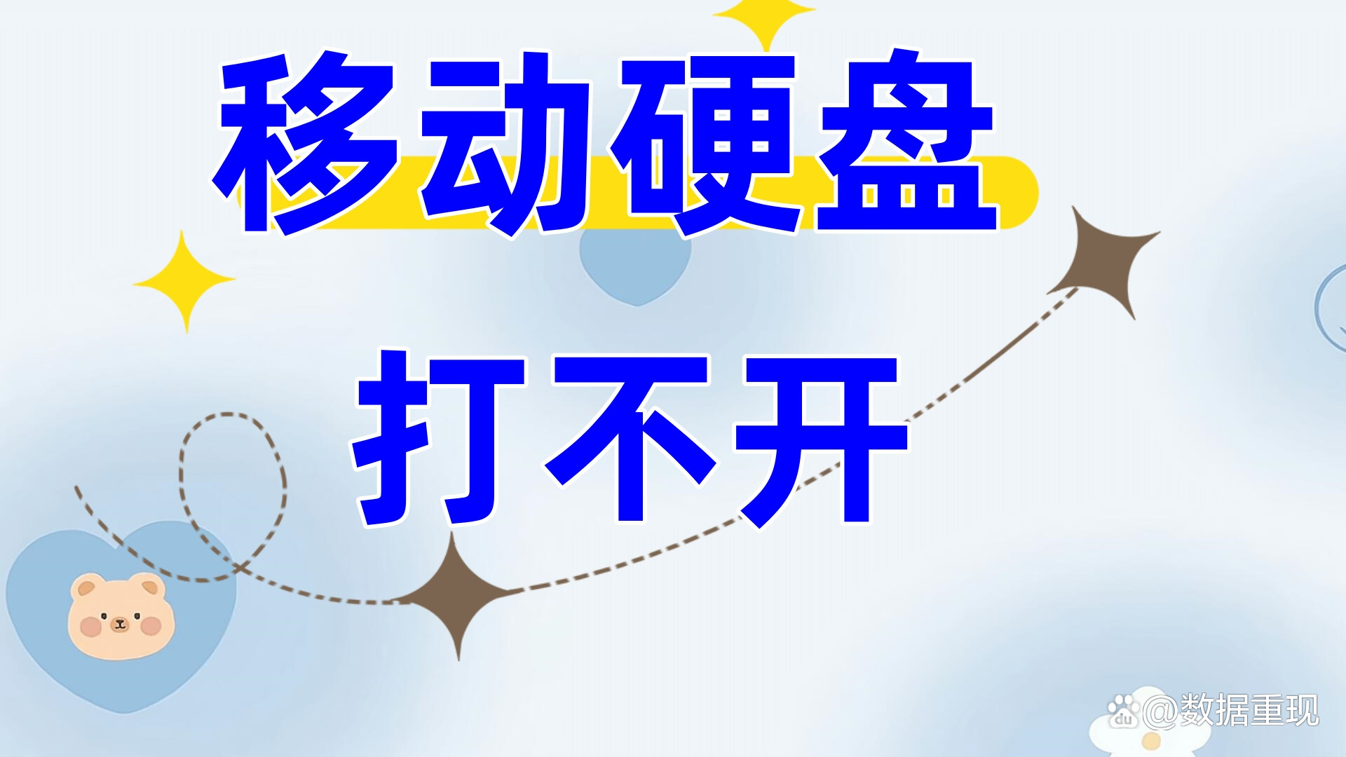 移动硬盘提示格式化(移动硬盘提示格式化问题解决方法详解)