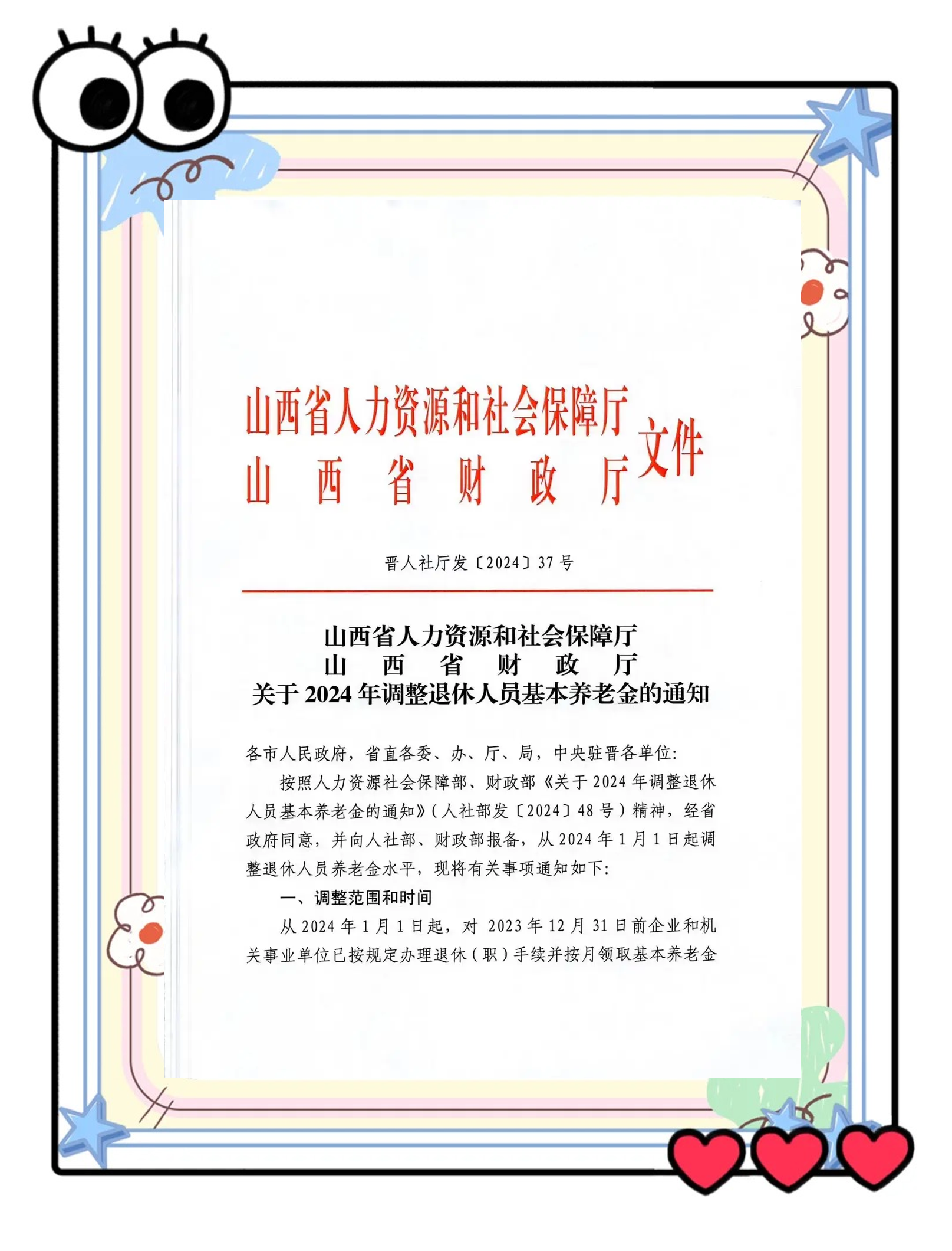 2022年退休养老金调整方案(2022退休人员养老金上调标准)