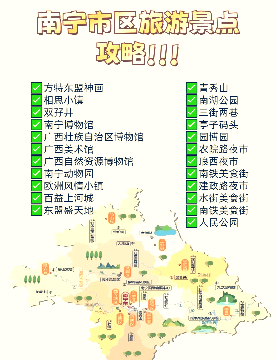 南宁市有几个区(南宁市有几个区县)