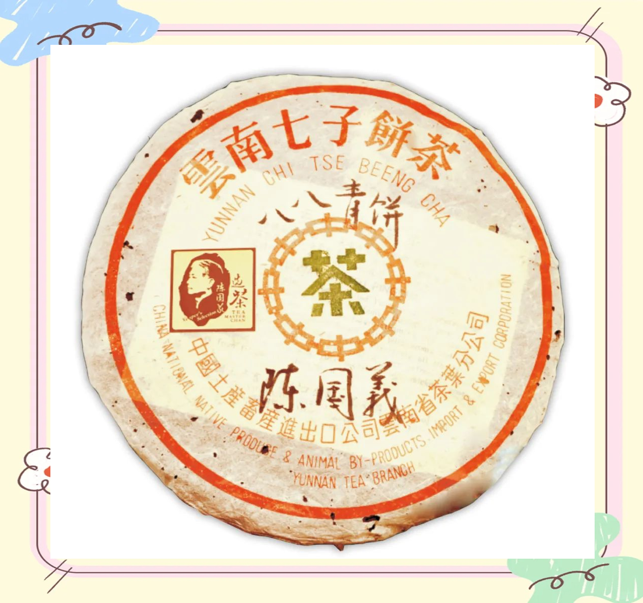 88青普洱茶简介(88青普洱茶价格是多少)