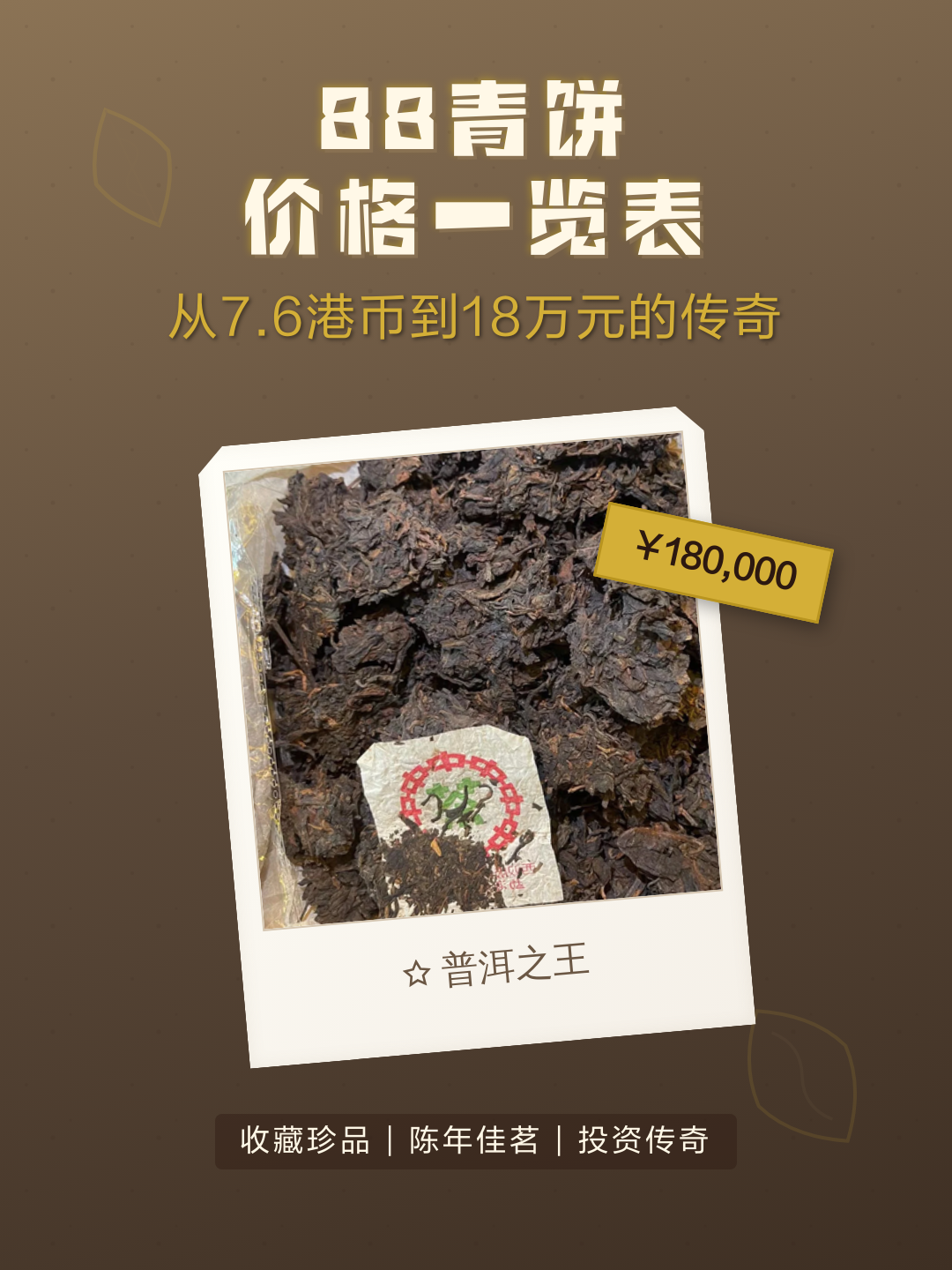 88青普洱茶简介(88青普洱茶价格是多少) 88青普洱茶简介(88青普洱茶价格是多少)
