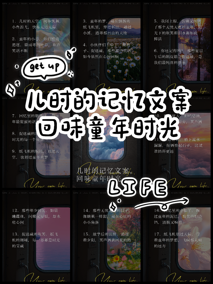 怀念童年的唯美句子(怀念儿时最经典十句话)