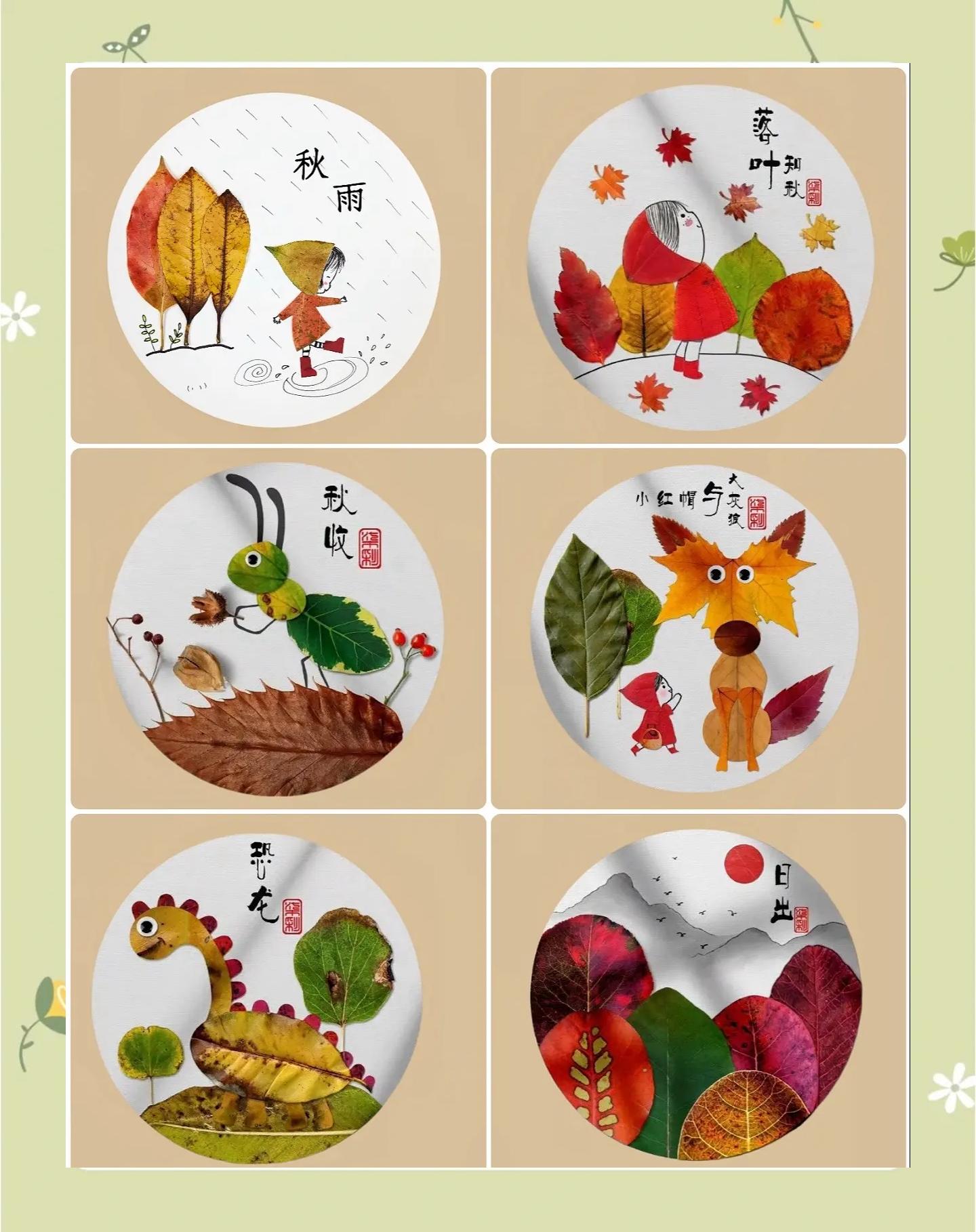 秋叶手工制作大全图片(秋叶手工制作大全图片简单)