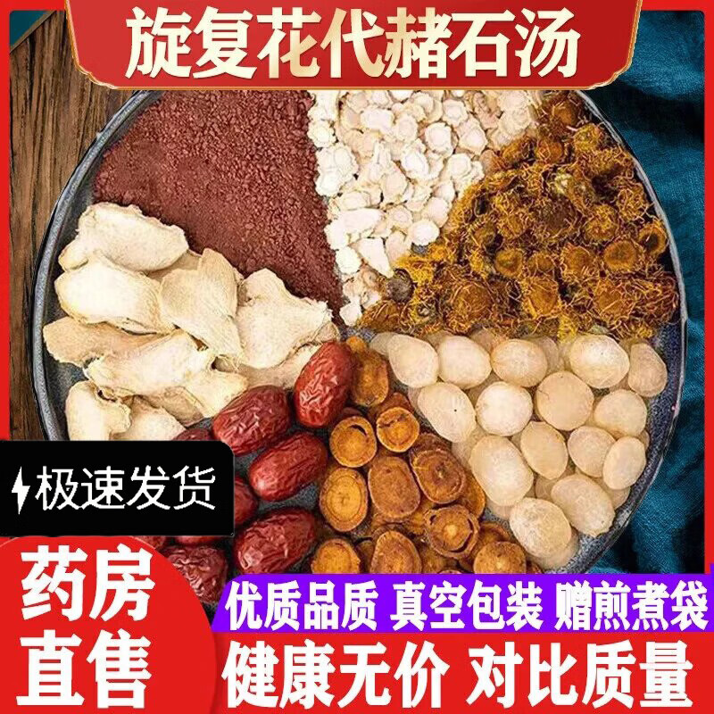 旋覆花汤(旋覆花汤的组成)