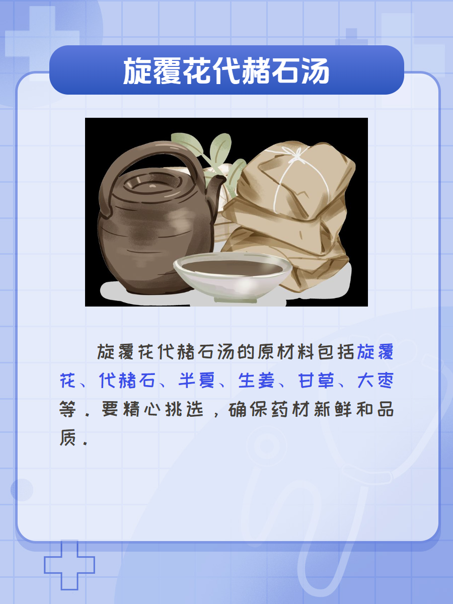 旋覆花汤(旋覆花汤的组成)