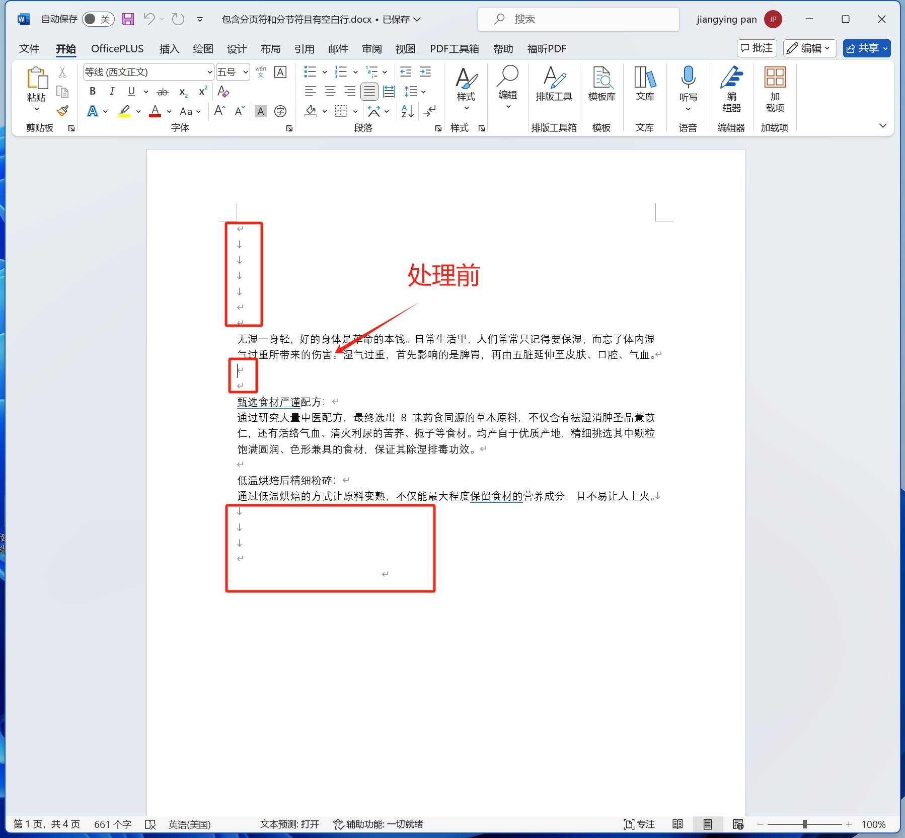 word怎么删除多余页面(word怎么删除多余页面?空白页删不掉怎么办) word怎么删除多余页面(word怎么删除多余页面?空白页删不掉怎么办)