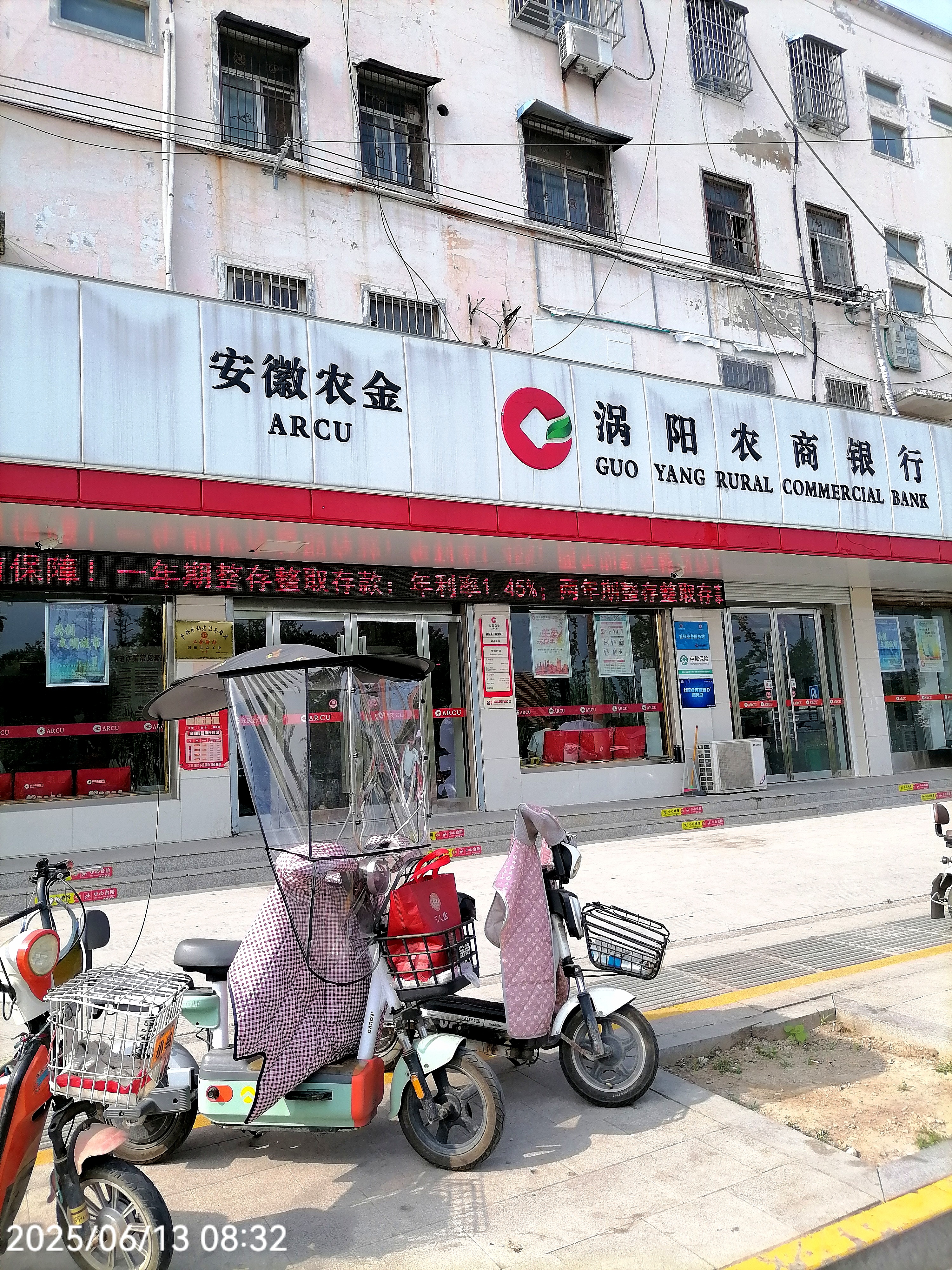 芜湖扬子农村商业银行(芜湖扬子农村商业银行营业部)