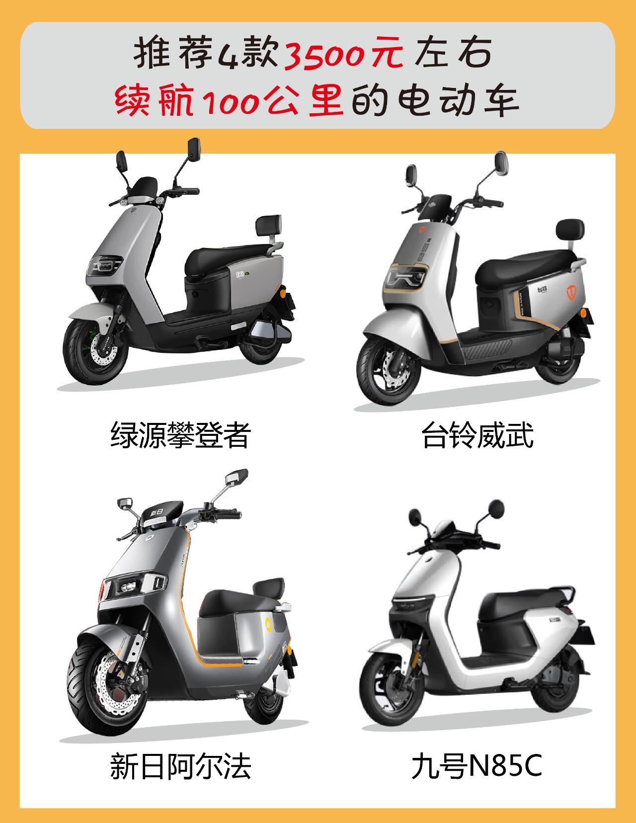 新日电动车价格表(新日电动车价格表及图片)
