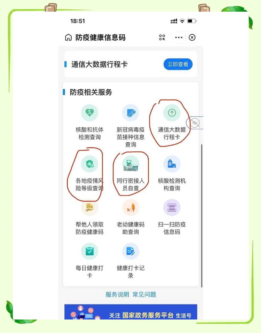弹窗4怎么解决健康宝(健康宝显示弹窗需要去社区吗)