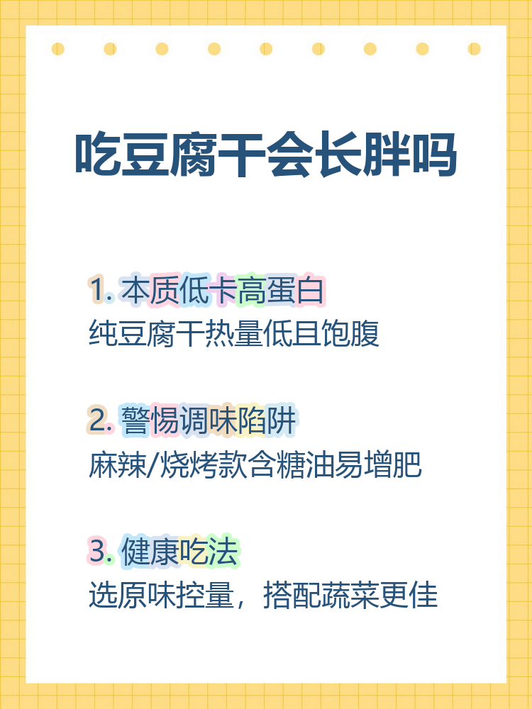 吃豆腐减肥还是增肥(晚上吃豆腐减肥还是增肥)