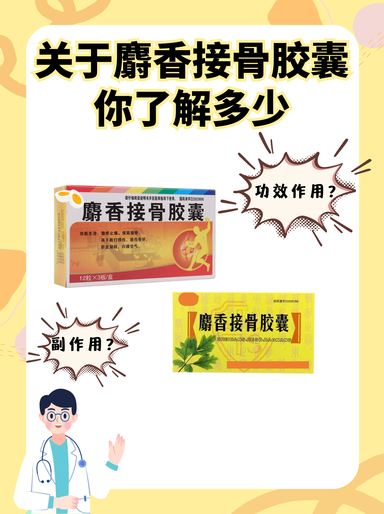 风湿骨痛胶囊(风湿骨疼胶囊说明书)