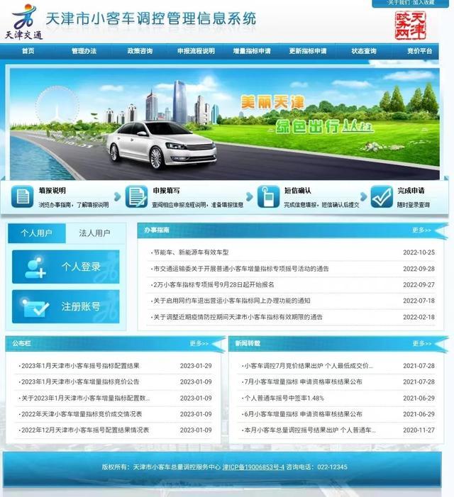 登录海南省小客车摇号官网(下载海南省小客车摇号申请官网)