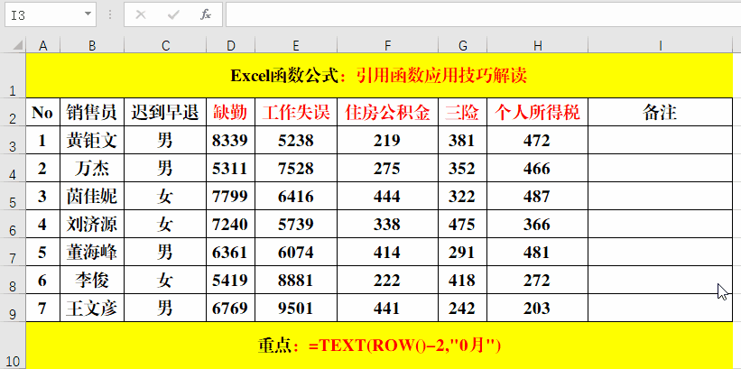 row函数怎么用(row函数的使用技巧)