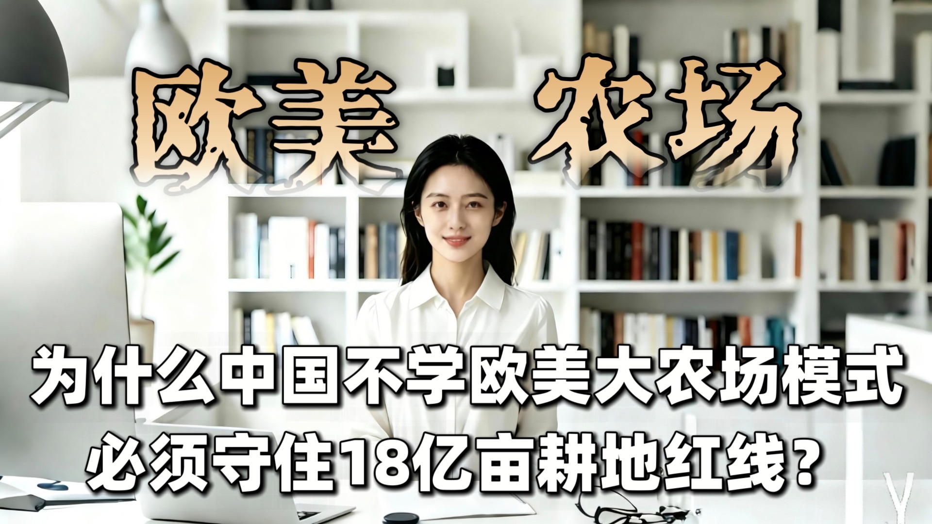 18亿亩红线(18亿亩红线不动摇)