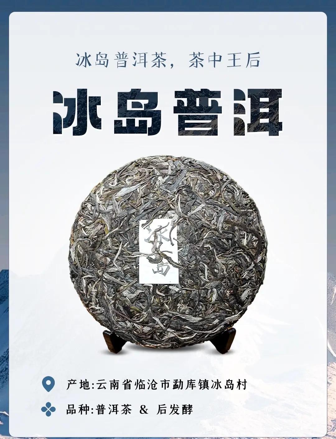 冰岛老寨古树茶口感特点的简单介绍