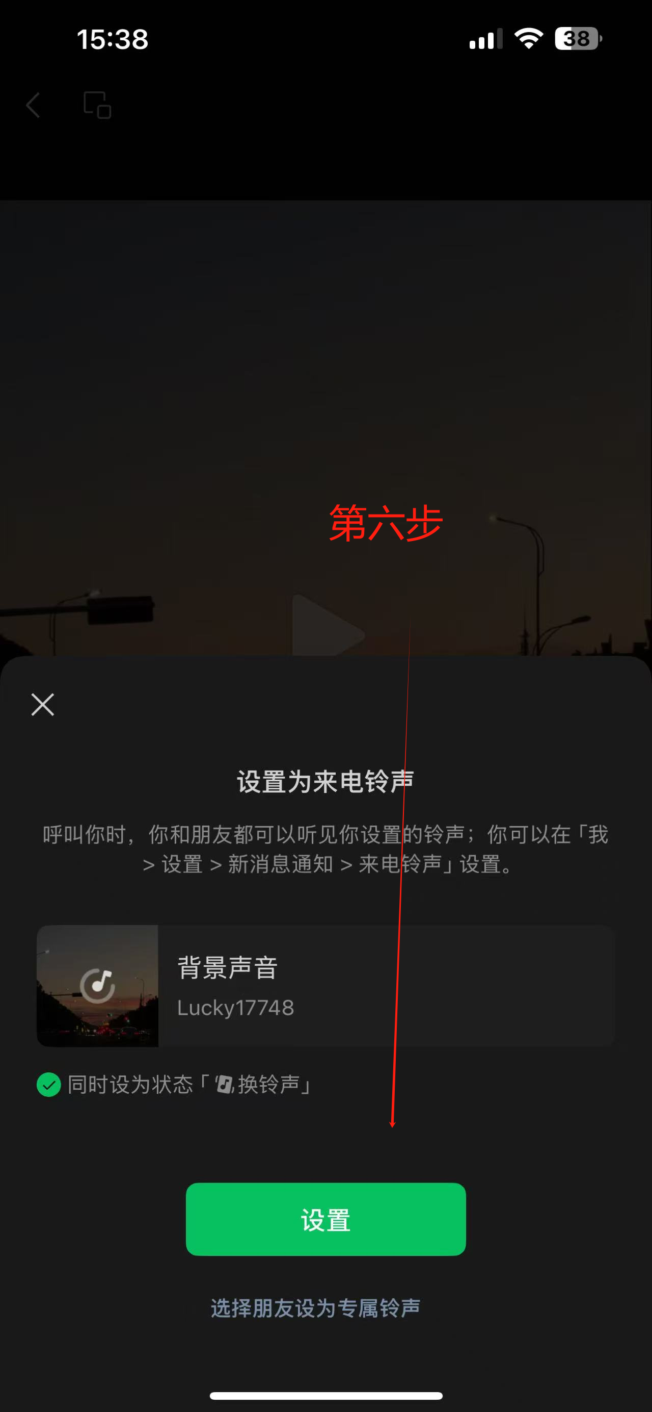 微信怎么设置自己喜欢的来电铃声(微信怎么设置自己喜欢的来电铃声视频)