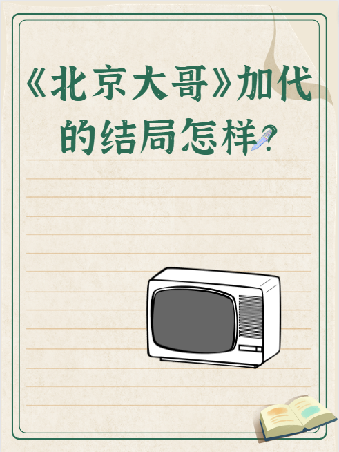 一代大哥加代小说(一代大哥加代小说连载)