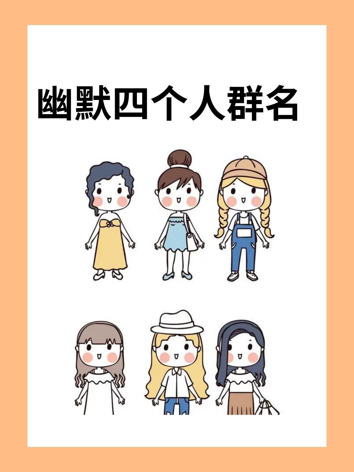 4人微信群名搞笑幽默(四个人的群聊名称4)