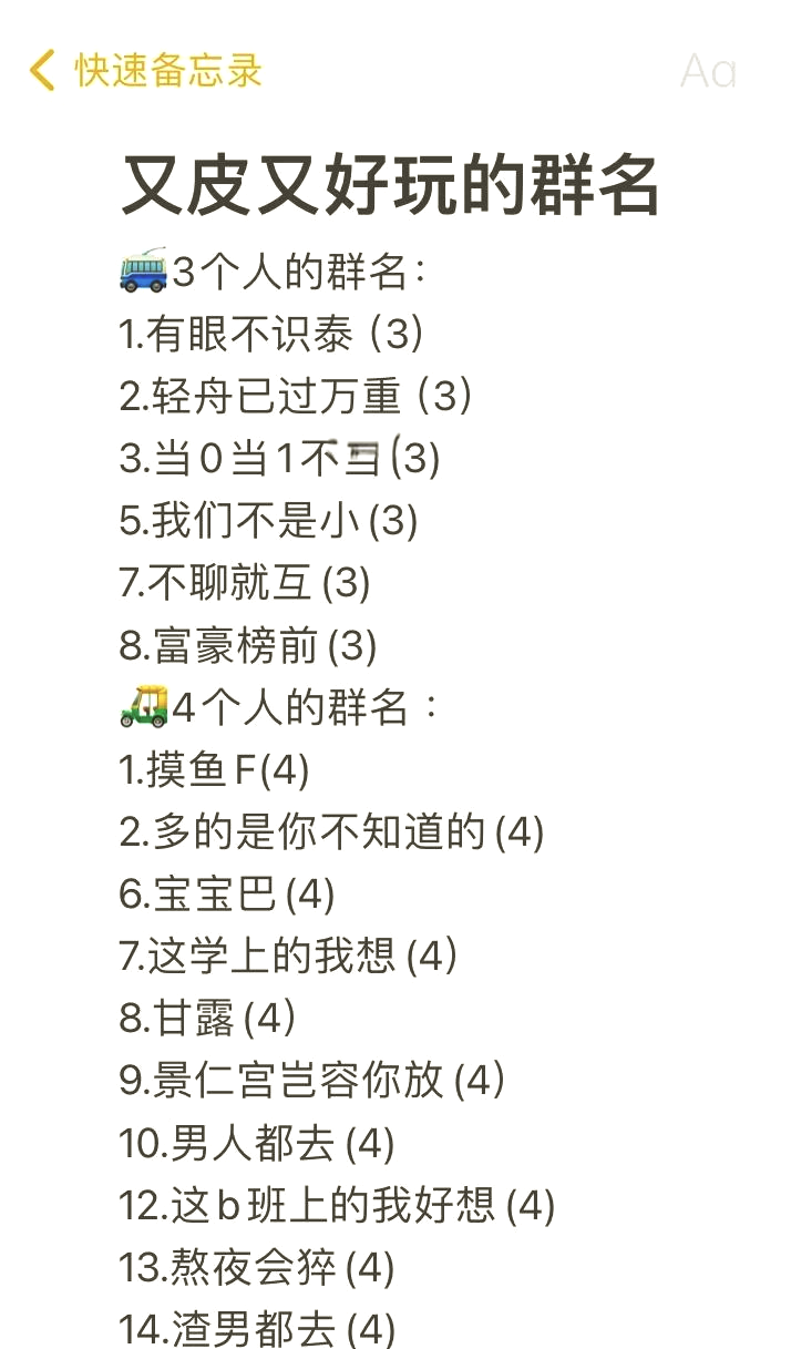 4人微信群名搞笑幽默(四个人的群聊名称4)