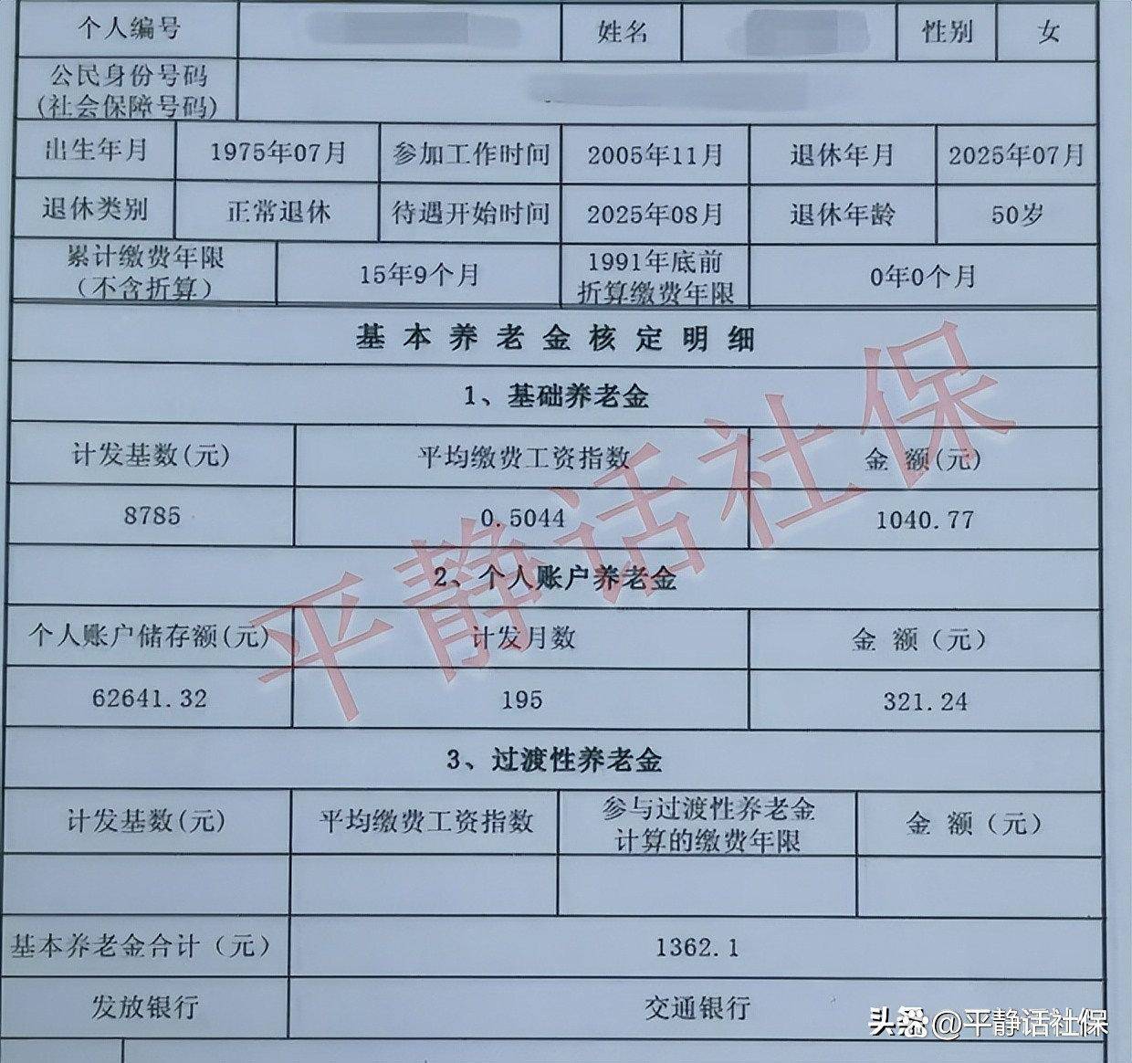 缴费基数3800交15年退休拿多少钱的简单介绍