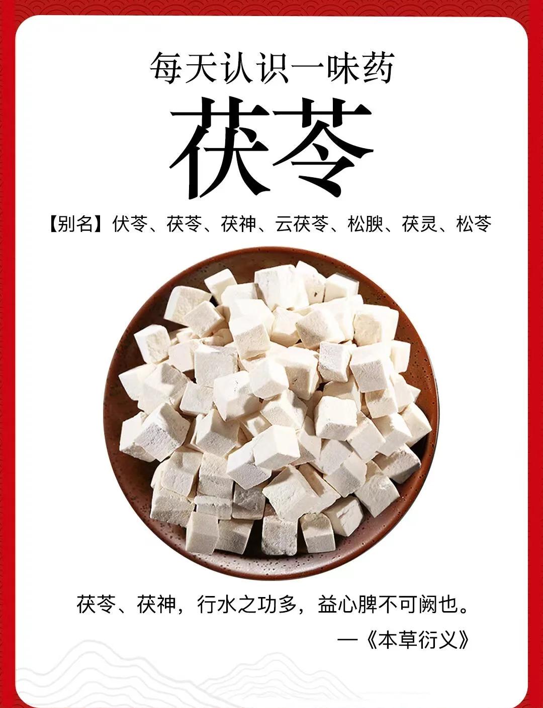 赤茯苓别名(赤茯苓别名是土茯苓吗)