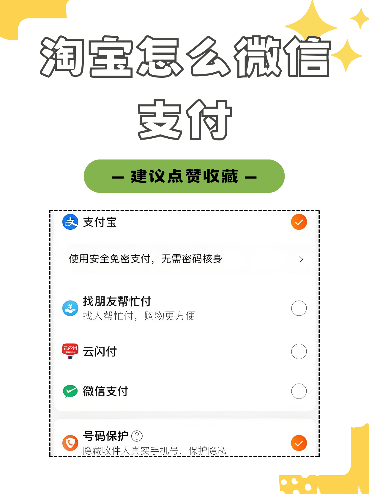 微信怎么设置优先支付方式(怎样更改微信的支付密码修改)
