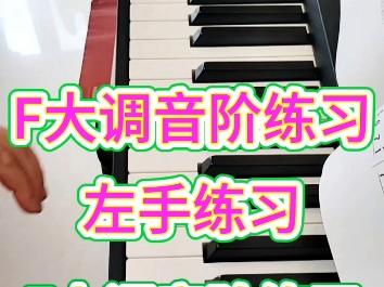 f大调音阶升哪几个音(f调的1234567在哪里)