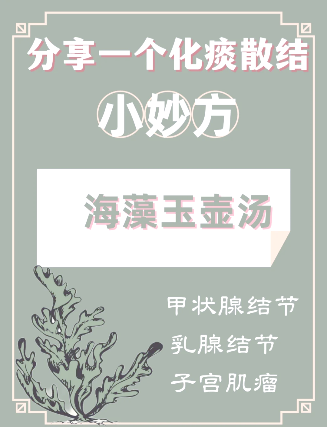 散结汤的功效用法(散结汤的功效用法与用量) 散结汤的功效用法(散结汤的功效用法与用量)