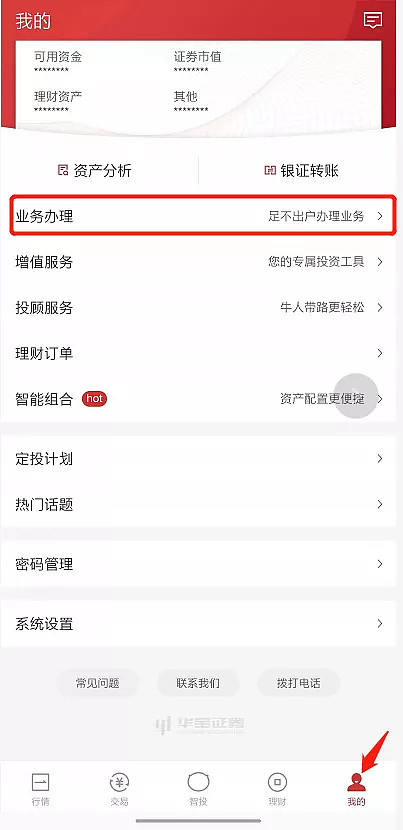 华宝证券app下载(华宝证券app下载安装)