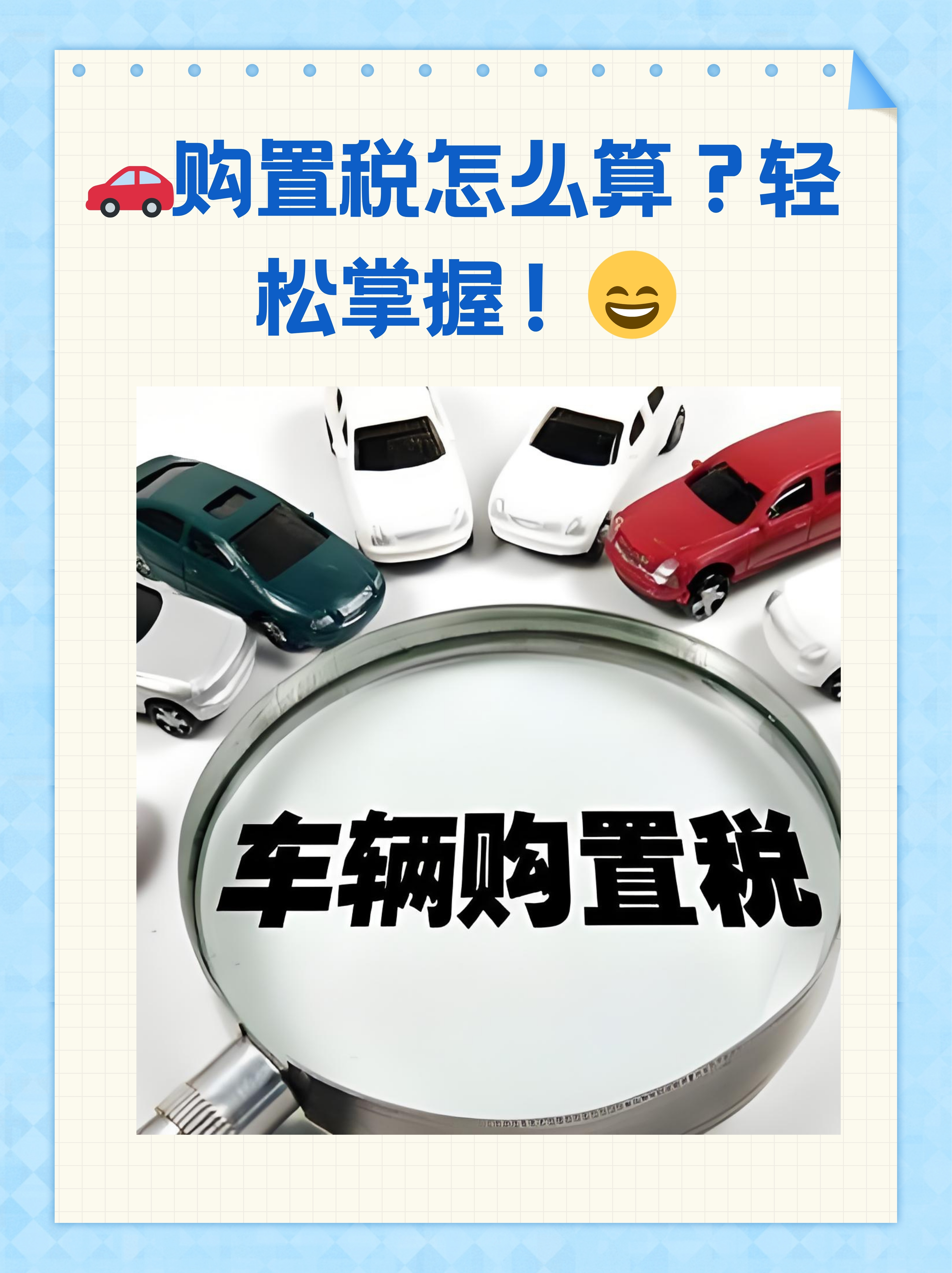 汽车购置税优惠(新车上牌购置税多少钱)