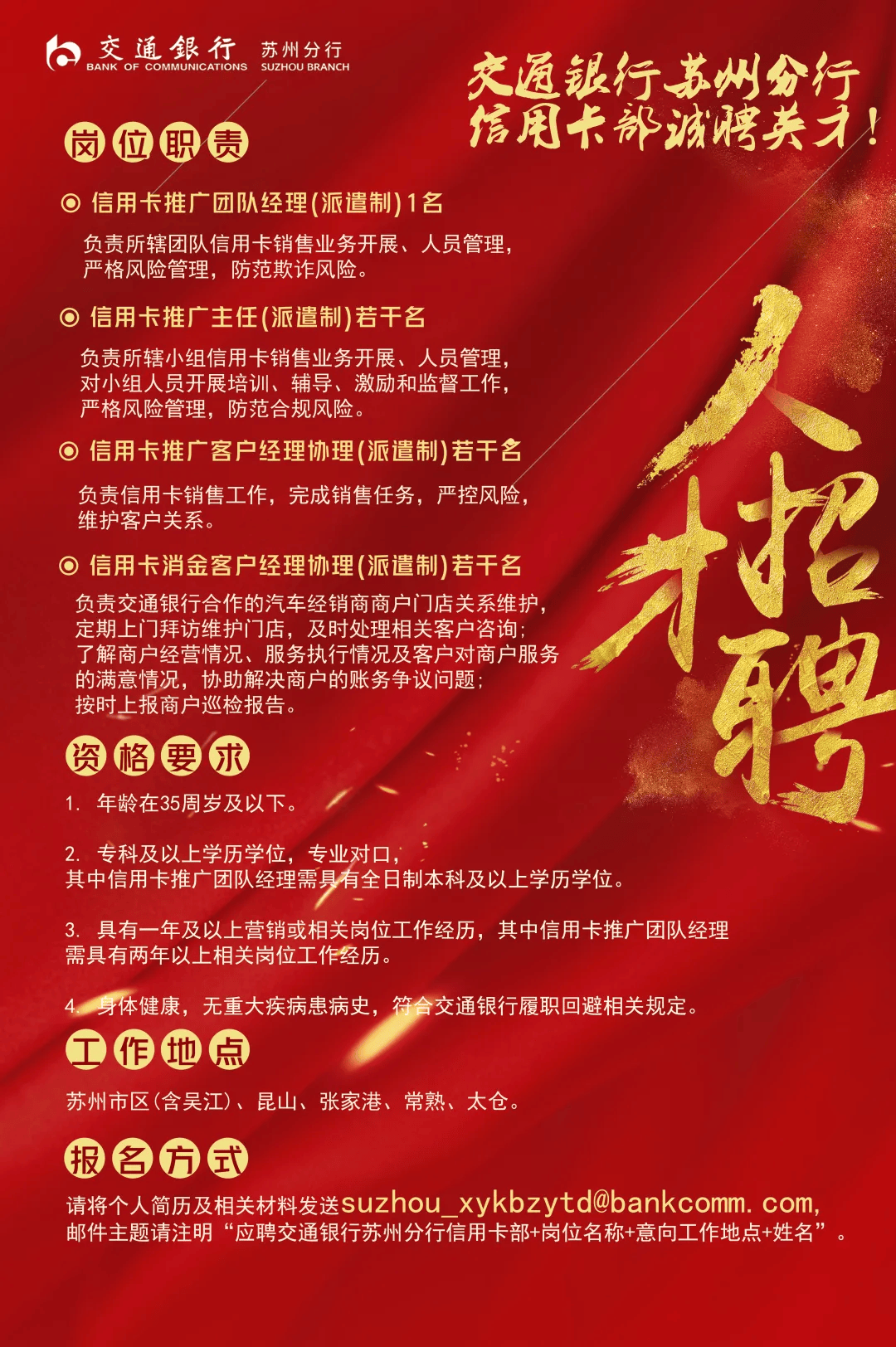 张家口信用社招聘公告(河北张家口信用社电话银行电话)