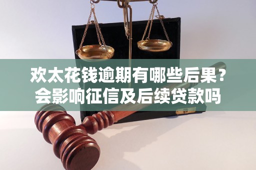 欢太花钱(欢太花钱是什么平台)