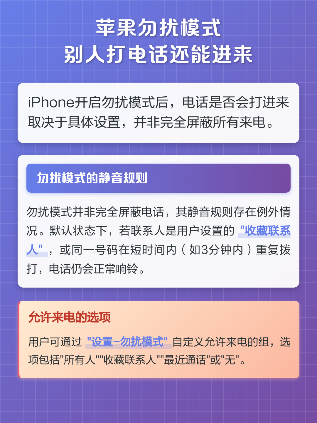 苹果勿扰模式关不了(iphone 勿扰模式 关闭)
