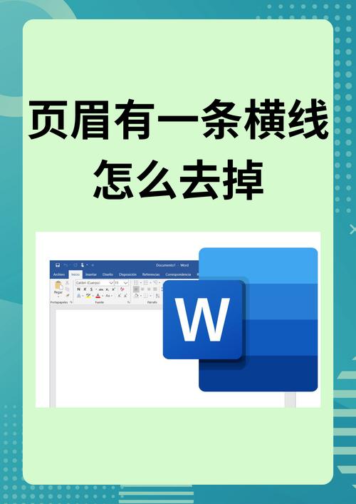 word删除页眉横线(officeword删除页眉横线)
