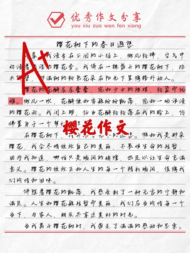 描写樱花的唯美句子(描写樱花的唯美句子20字)