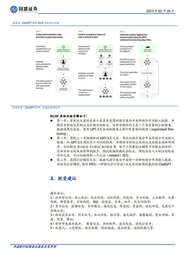 国盛证券app下载官网(国盛通app手机版官网下载)