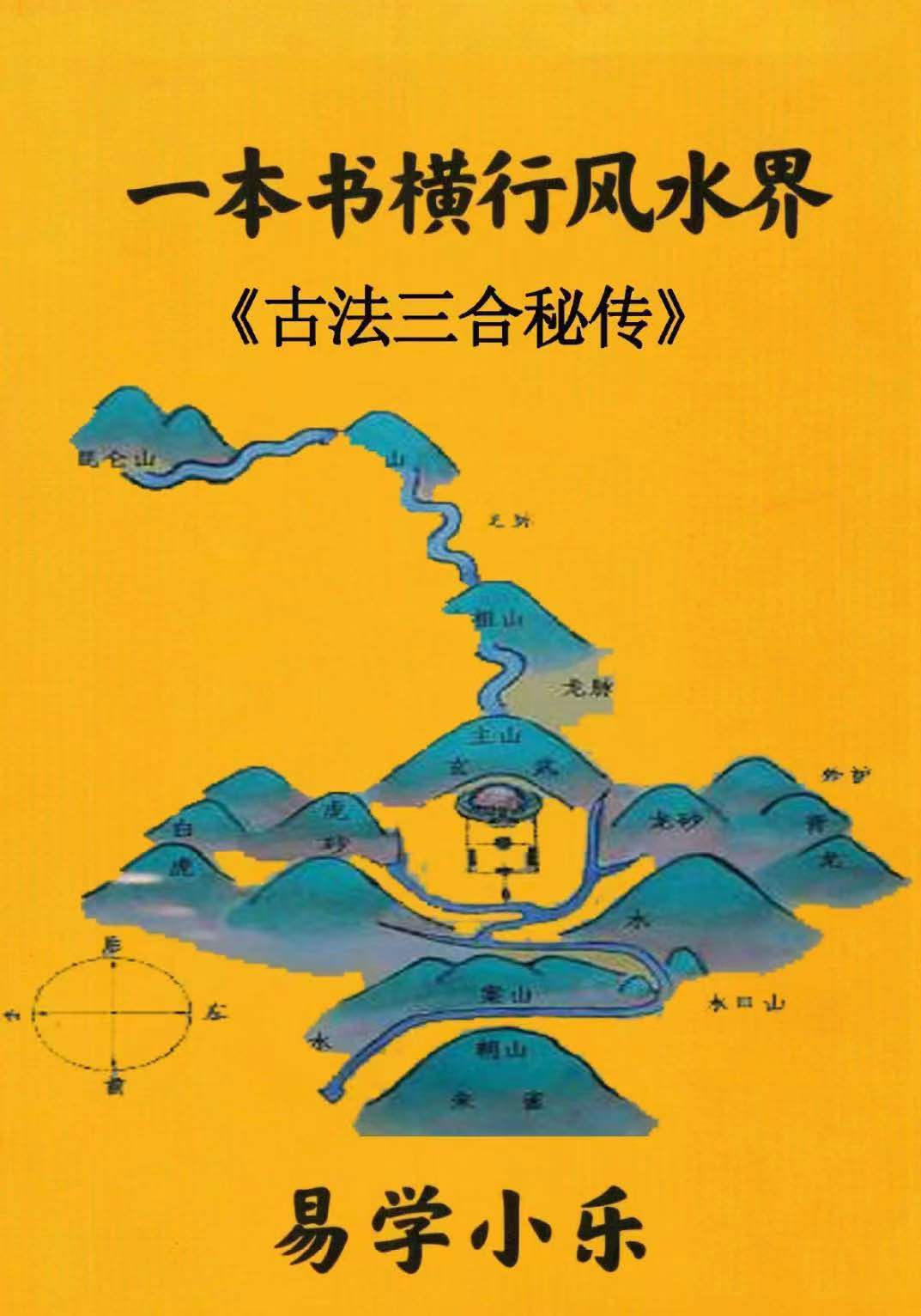 李双林讲解三合水法(李双林讲三合水法语音) 李双林讲解三合水法(李双林讲三合水法语音)