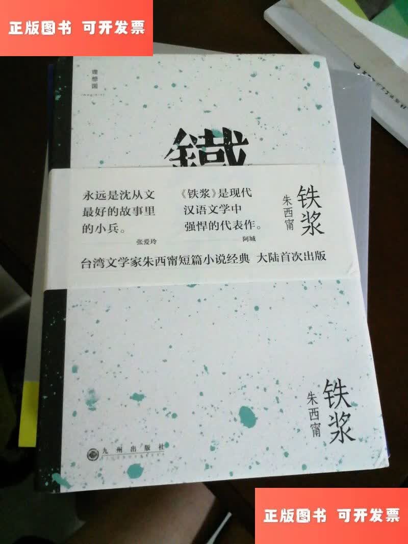 铁浆(铁将军)