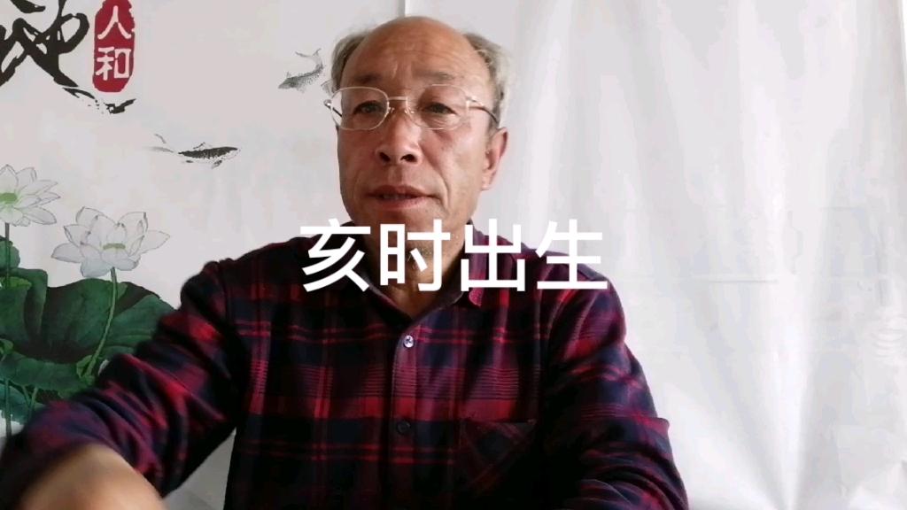 为什么女人怕亥时出生(女人一般几两命为富贵命)