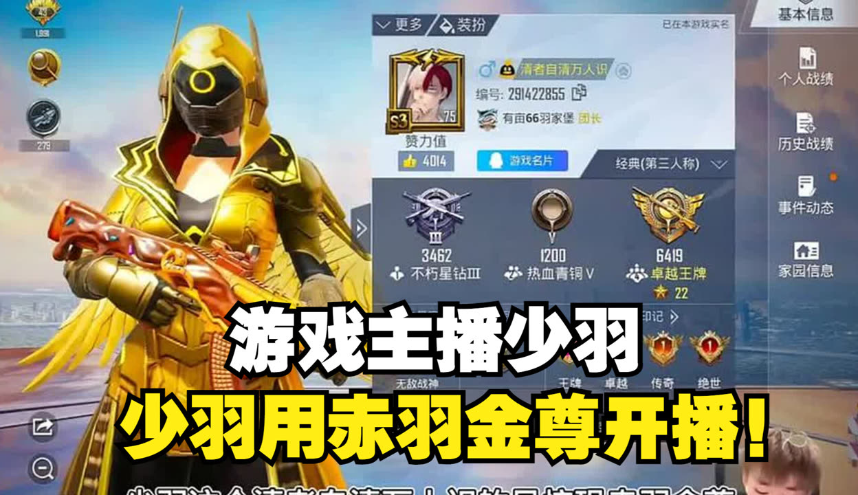 和平精英主播排行榜2020前十名(和平精英主播排行榜2020前十名有哪些)